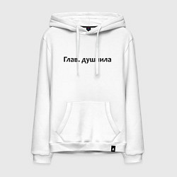 Мужская толстовка-худи Глав душнила - темная