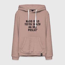 Толстовка-худи хлопковая мужская Надо было тебя давно постлать, цвет: пыльно-розовый