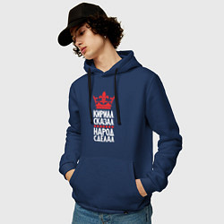 Толстовка-худи хлопковая мужская Кирилл сказал - народ сделал, цвет: тёмно-синий — фото 2