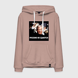 Мужская толстовка-худи Мем Трамп после покушения: русские не сдаются