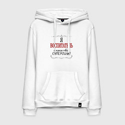Мужская толстовка-худи Я воспитатель, а какая твоя суперсила