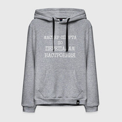 Мужская толстовка-худи Печатный шрифт: мастер спорта по перепадам настрое