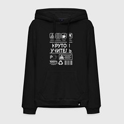 Толстовка-худи хлопковая мужская Крутой учитель, цвет: черный