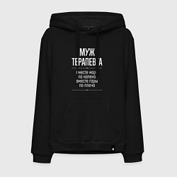 Мужская толстовка-худи Муж терапевта горы по плечо