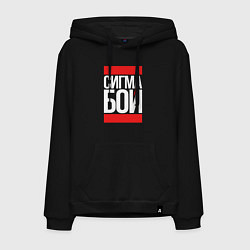 Толстовка-худи хлопковая мужская Сигма бой - парень крутой, цвет: черный