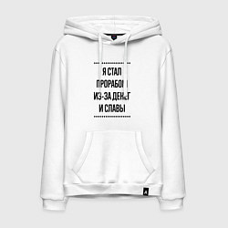Мужская толстовка-худи Я стал прорабом из-за денег