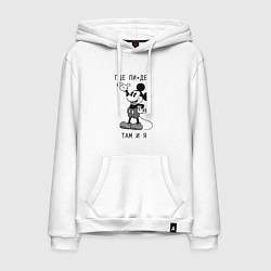 Толстовка-худи хлопковая мужская Где пипец там и я, цвет: белый