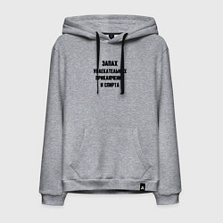 Мужская толстовка-худи Запах приключений и спирта