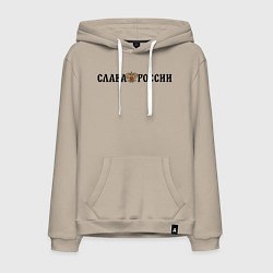 Мужская толстовка-худи Герб: слава россии