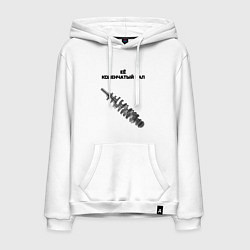 Мужская толстовка-худи Её коленчатый вал - для пары