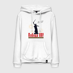 Мужская толстовка-худи 2025 Победа 80