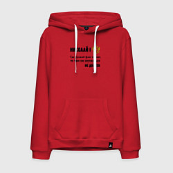 Толстовка-худи хлопковая мужская Где русский флаг поднят то там он опускаться не до, цвет: красный