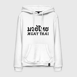 Мужская толстовка-худи Muay Thai: Thailand