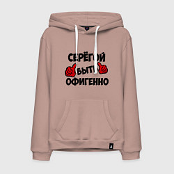 Мужская толстовка-худи Серёгой быть офигенно