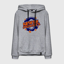 Мужская толстовка-худи Капитан Очевидность