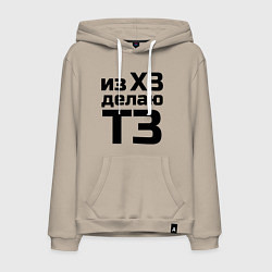 Мужская толстовка-худи Из ХЗ делаю ТЗ (ПМ)
