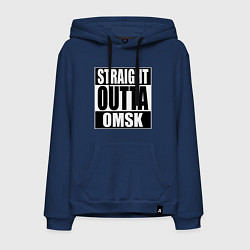 Толстовка-худи хлопковая мужская Straight Outta Omsk, цвет: тёмно-синий