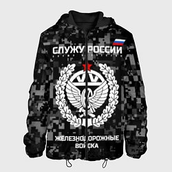 Куртка с капюшоном мужская Служу России: железнодорожные войска, цвет: 3D-черный
