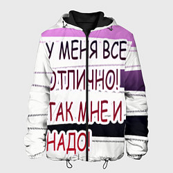 Куртка с капюшоном мужская У мeня, цвет: 3D-черный