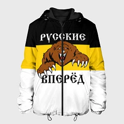 Куртка с капюшоном мужская Русские Вперёд!, цвет: 3D-черный