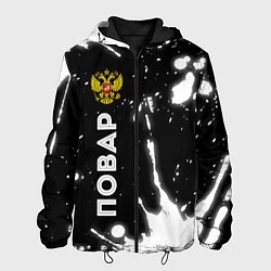Куртка с капюшоном мужская Повар из России и Герб Российской Федерации, цвет: 3D-черный