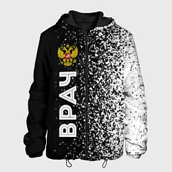 Куртка с капюшоном мужская Врач из России и Герб Российской Федерации FS, цвет: 3D-черный