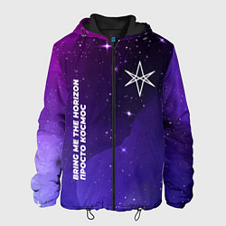Куртка с капюшоном мужская Bring Me the Horizon просто космос, цвет: 3D-черный