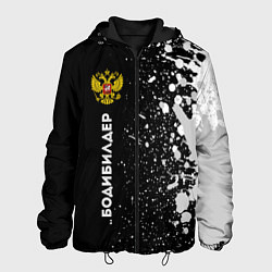 Куртка с капюшоном мужская Бодибилдер из России и герб РФ: по-вертикали, цвет: 3D-черный