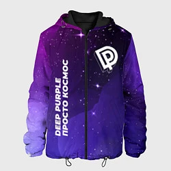 Куртка с капюшоном мужская Deep Purple просто космос, цвет: 3D-черный