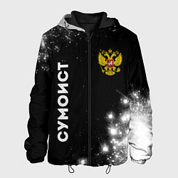 Куртка с капюшоном мужская Сумоист из России и герб РФ вертикально, цвет: 3D-черный
