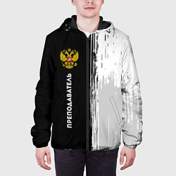 Куртка с капюшоном мужская Преподаватель из России и герб РФ по-вертикали, цвет: 3D-черный — фото 2
