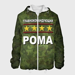 Куртка с капюшоном мужская Главнокомандующий Рома, цвет: 3D-белый