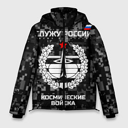 Куртка зимняя мужская Служу России: космические войска, цвет: 3D-черный
