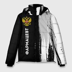 Куртка зимняя мужская Фармацевт из России и Герб Российской Федерации, цвет: 3D-черный