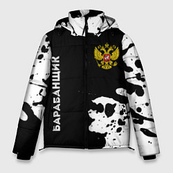 Куртка зимняя мужская Барабанщик из России и герб РФ: надпись, символ, цвет: 3D-черный