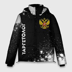 Куртка зимняя мужская Таргетолог из России и герб РФ: надпись, символ, цвет: 3D-черный