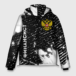 Куртка зимняя мужская Финансист из России и герб РФ: надпись, символ, цвет: 3D-черный
