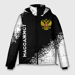 Куртка зимняя мужская Массажист из России и герб РФ: надпись, символ, цвет: 3D-черный