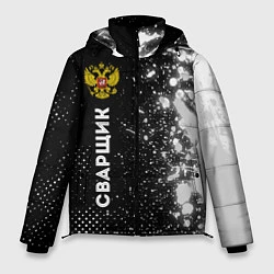 Куртка зимняя мужская Сварщик из России и герб РФ по-вертикали, цвет: 3D-черный