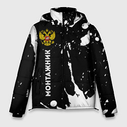 Куртка зимняя мужская Монтажник из России и герб РФ по-вертикали, цвет: 3D-черный