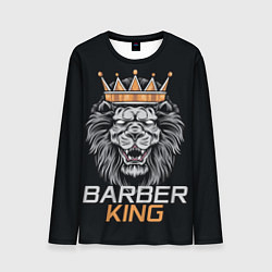 Мужской лонгслив Barber King Барбер Король