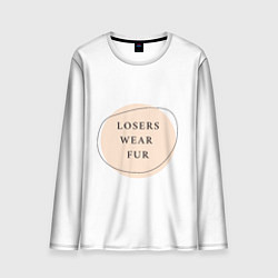 Мужской лонгслив Losers wear fur