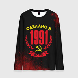 Лонгслив мужской Сделано в 1991 году в СССР и желтый серп и молот, цвет: 3D-принт