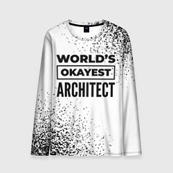 Лонгслив мужской Worlds okayest architect - white, цвет: 3D-принт