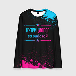 Мужской лонгслив Нутрициолог за работой - неоновый градиент