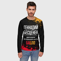 Лонгслив мужской Геннадий бесценен, а для всего остального есть ден, цвет: 3D-принт — фото 2