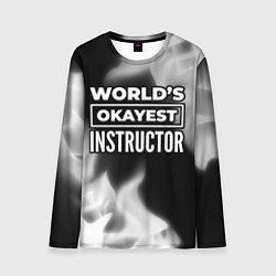 Мужской лонгслив Worlds okayest instructor - dark