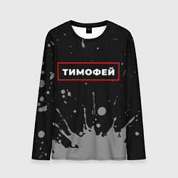 Мужской лонгслив Тимофей - в красной рамке на темном