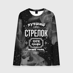 Мужской лонгслив Лучший стрелок: 100% профи