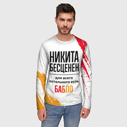 Лонгслив мужской Никита бесценен, а для всего остального есть бабло, цвет: 3D-принт — фото 2